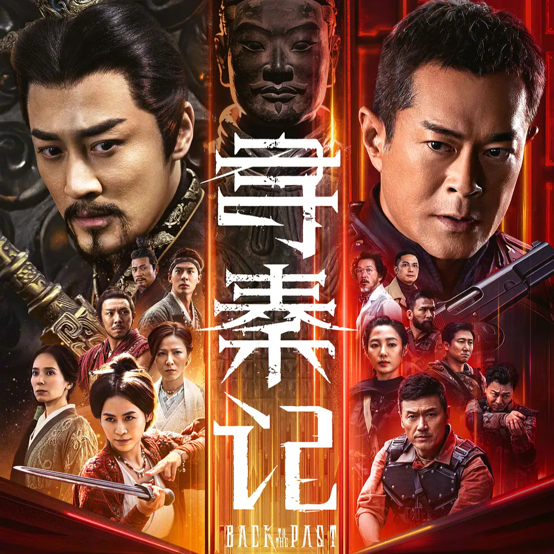 024:寻秦记:穿越25年的时光密码,我始终怀念那些生动活泼的人 episode artwork