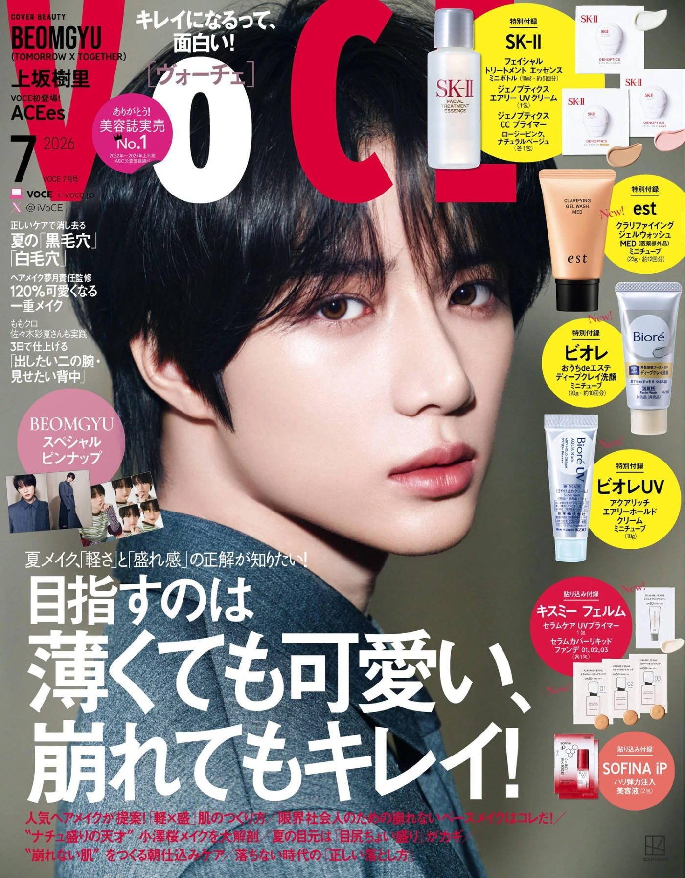 VoCE 2026年7月 PDF