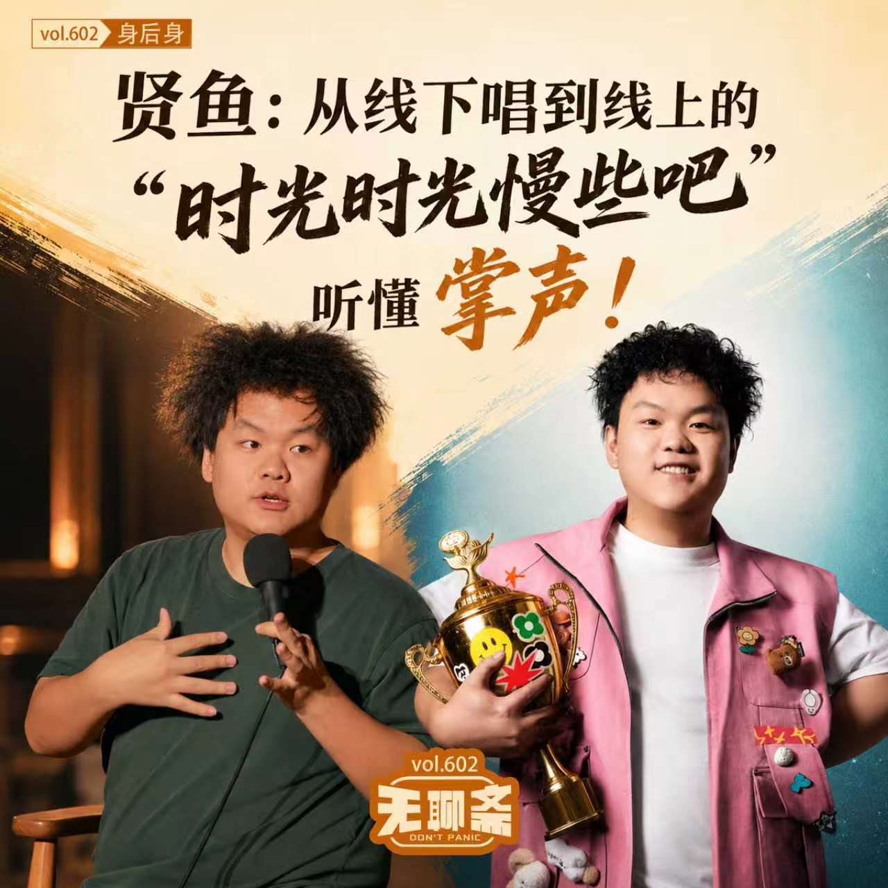 Artwork for 无聊斋