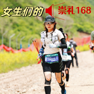 Vol.010 女选手们崇礼168的“玩赛”之旅!不卷不内耗,纯享越野乐趣!