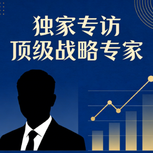 独家专访顶级战略专家：模拟伊朗战争20年，美国为何正在“全盘失控”？特朗普的致命陷阱与中俄的终极反超