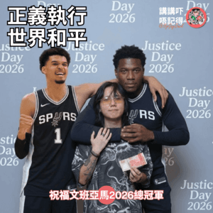 Ep196 - 運動世界和平日 (thx Gabriel)