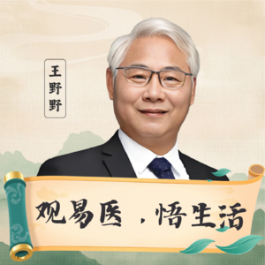 王野野 ▏靠谱的人，路越走越开阔