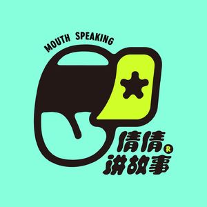 倩倩讲故事