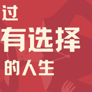 Vol.05 丢下铁饭碗的十年,创业旷野中的酸甜苦辣她们慢慢讲给你听