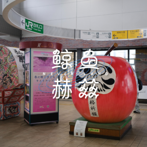 Vol.252 北海道之旅（下）：到底是谁（能）在札幌按时吃饭？