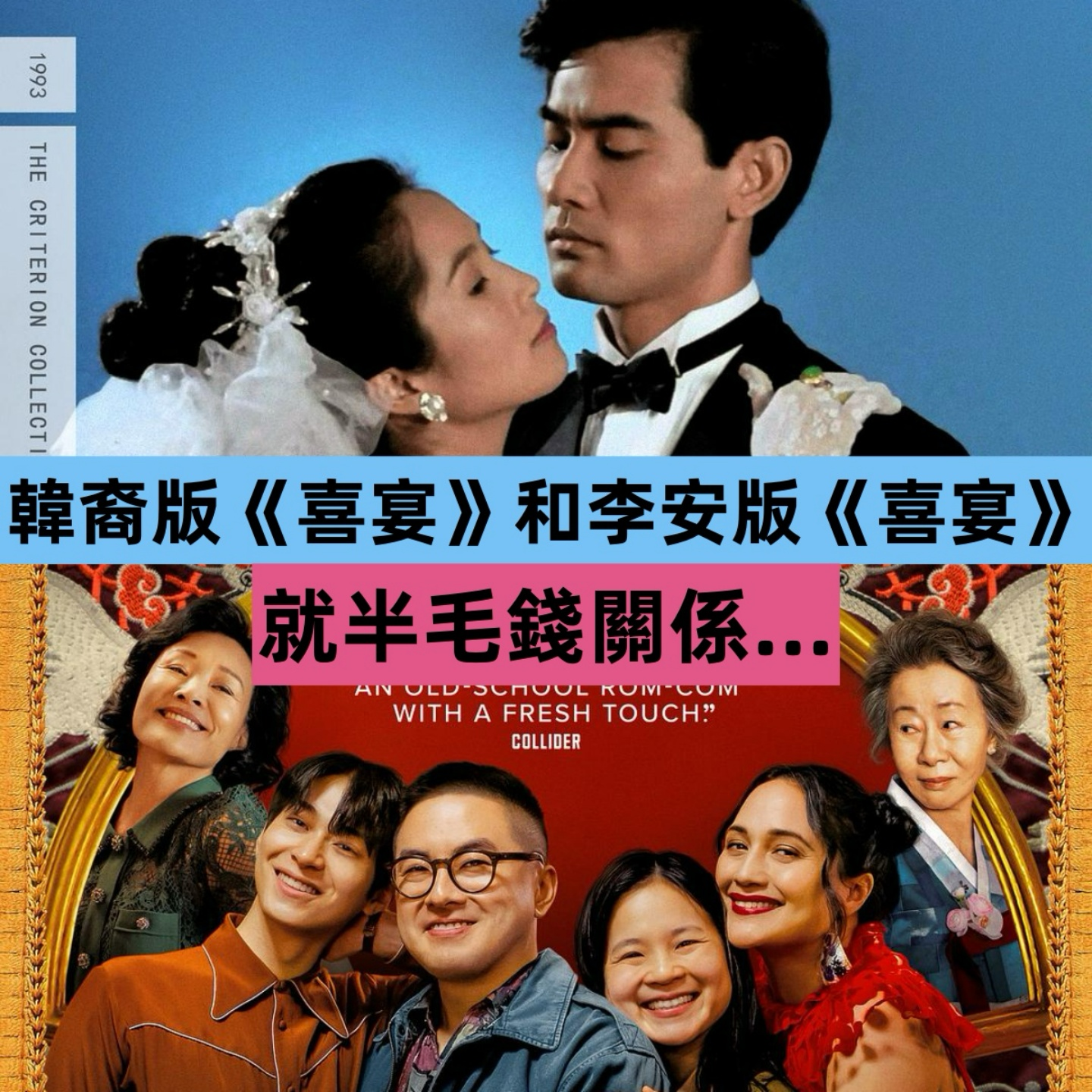 热评新版《喜宴》你最大的错误就是跟93年《喜宴》同名 | 深夜电话31-不吐不快 episode artwork
