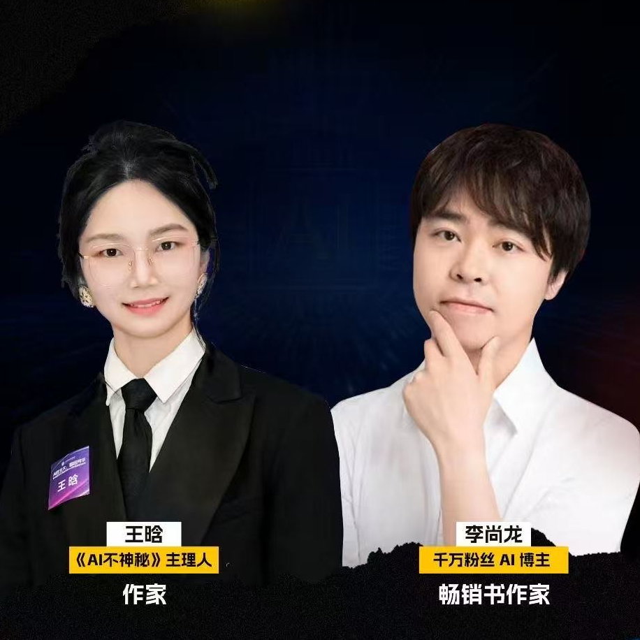 01.王晗对谈李尚龙：AI时代普通人如何面对一个不确定的未来？ episode artwork