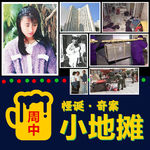 【香港】1999年「大兴邨盐腌碎尸案」一段堕落的畸形恋情，铁箱掩埋的残酷真相