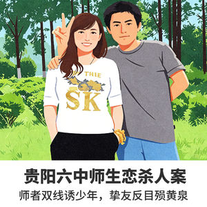 No.14贵阳六中师生恋杀人案：师者双线诱少年，挚友反目殒黄泉