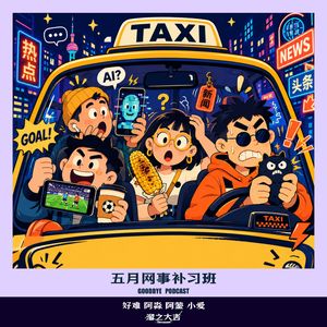 131.网事补习班:世界杯转播差点没了,黄仁勋夜市插队