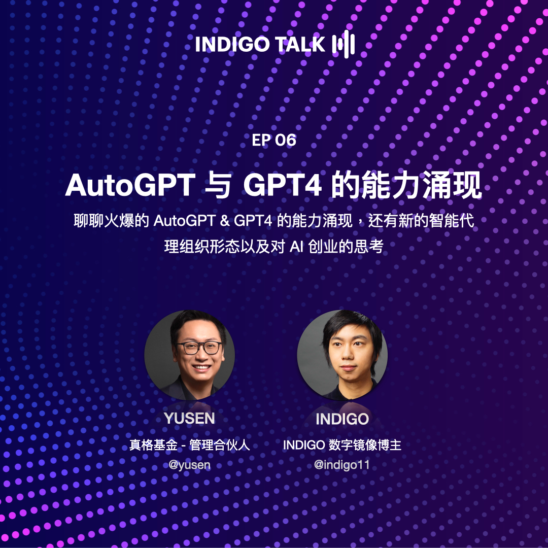 cover of episode INDIGO TALK / AutoGPT 与 GPT4 的能力涌现 - EP06