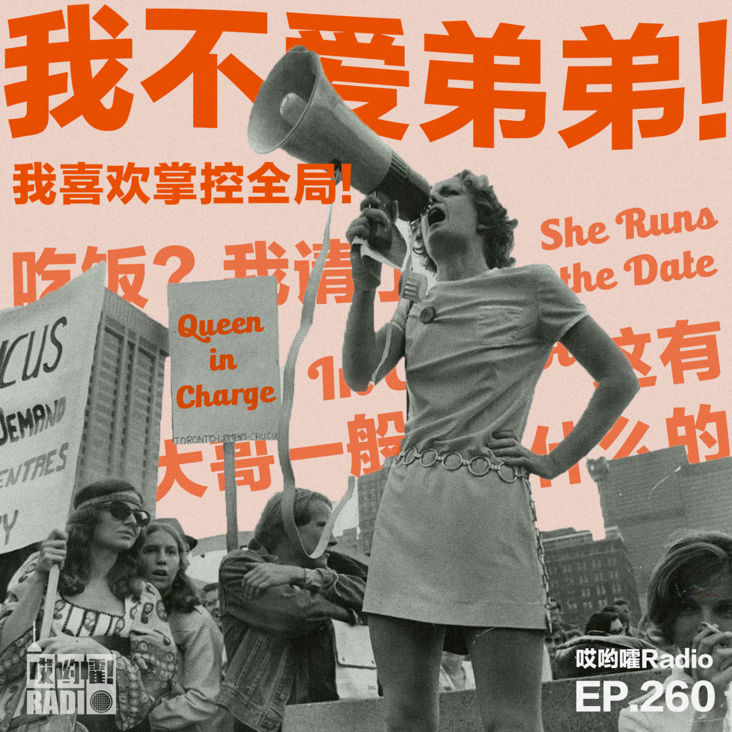 260「哎哟嚯！我不爱弟弟！我只是喜欢自己掌握全局！」