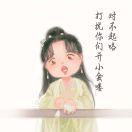 天呐是古娜