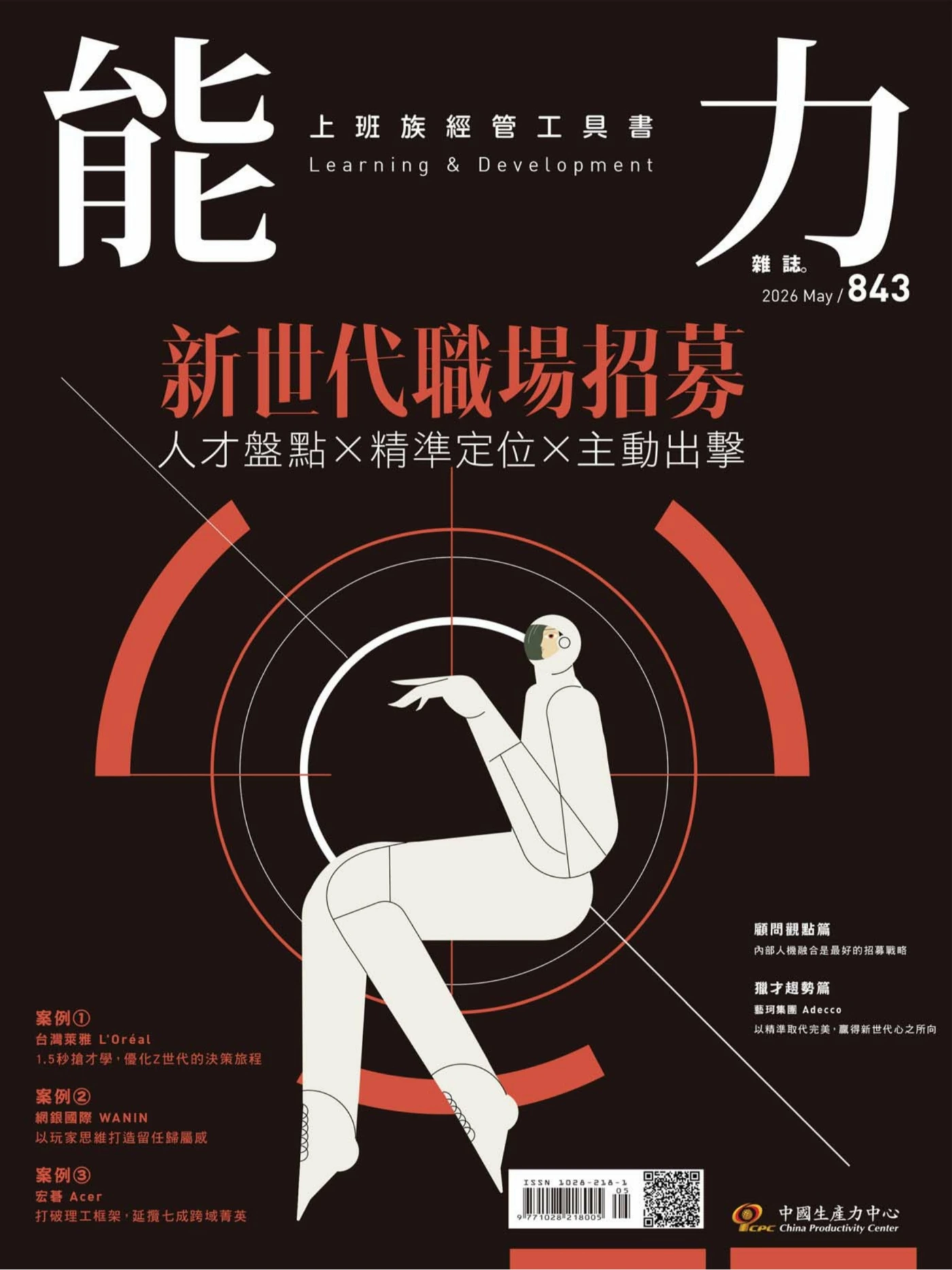 能力雜誌 2026年5月 PDF