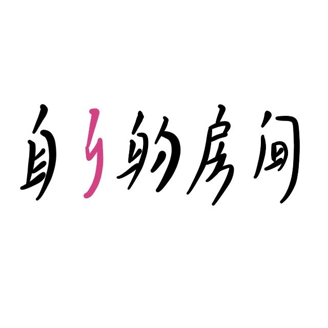 70. 在顺德创办全女空间与女性社群是一种什么样的体验？ episode artwork