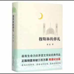 第三十二期:《穆斯林的葬礼》玉碎人亡间,读懂信仰、爱情与命运的悲欢
