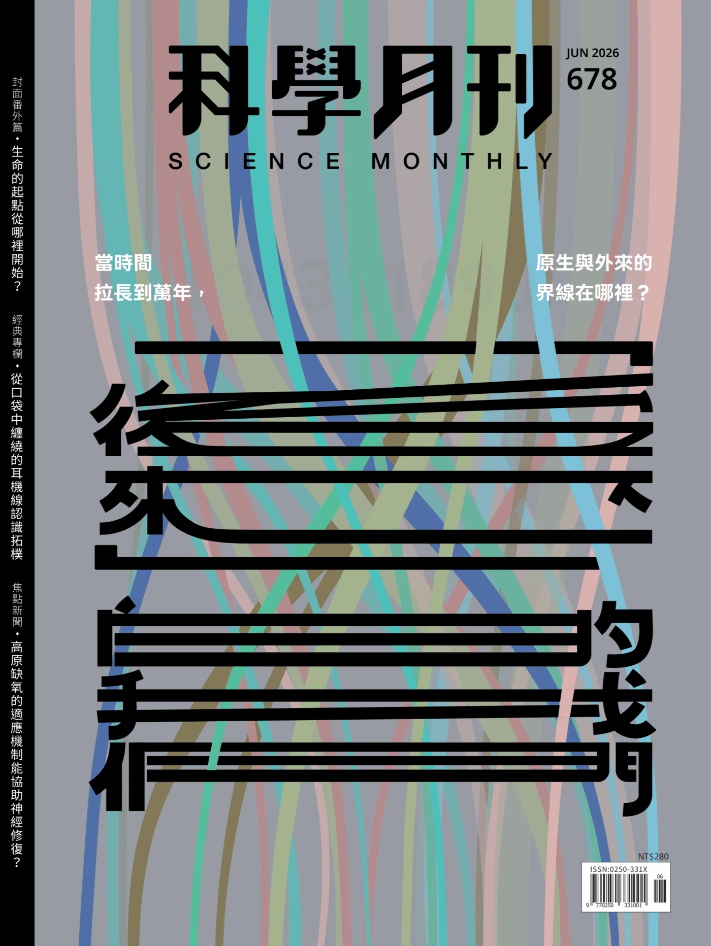 科學月刊 2026年6月 PDF