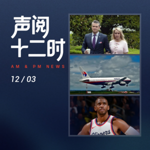 1203资讯晚报 | 美防长否认下令攻击;半导体市场增长预测;快船解约保罗;AI芯片效率提升;美推儿童理财账户