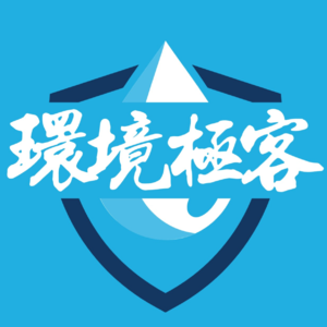 环境极客