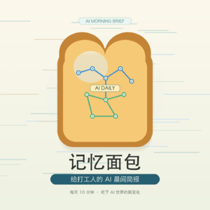 记忆面包🥯