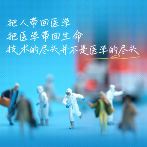 54. 宁晓红谈缓和医疗：医学技术的边界不是医学关怀的边界