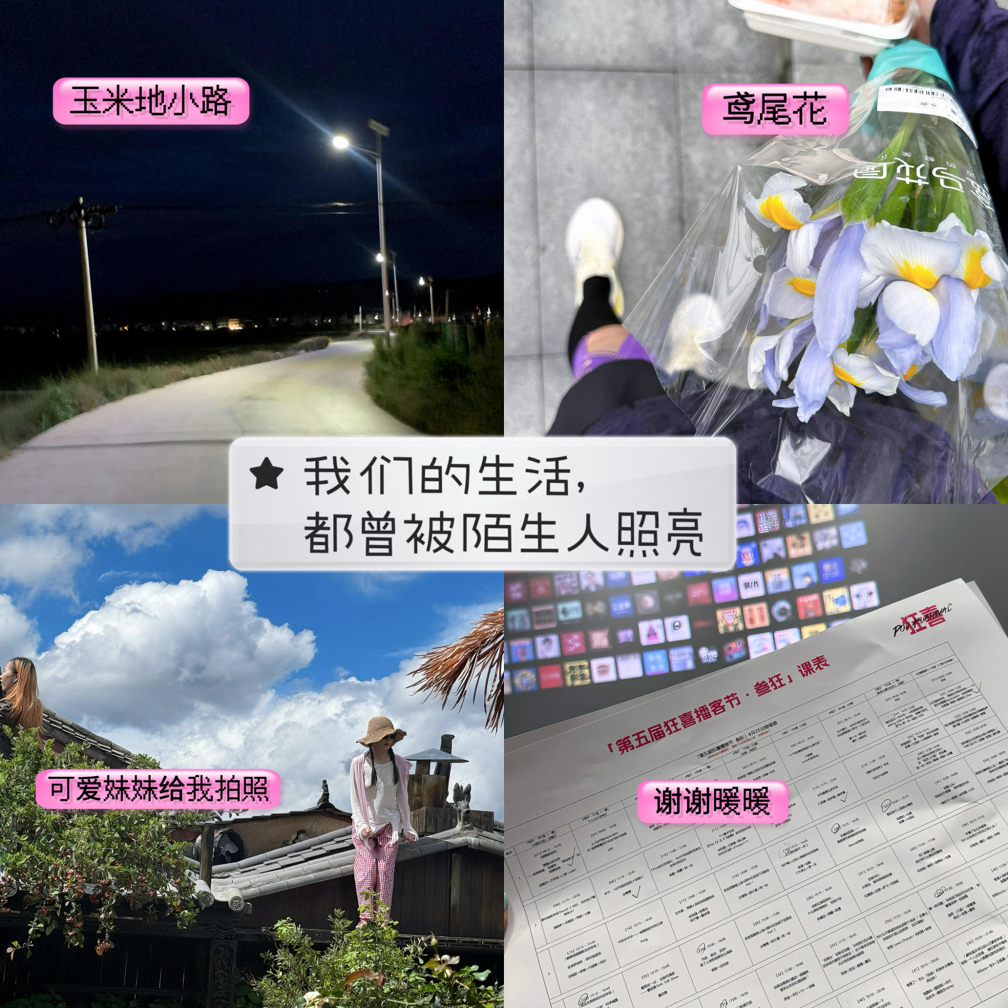 35.原来我们的生活,都曾被陌生人的善意照亮 episode artwork