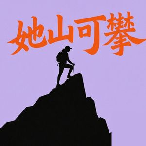 对谈30+职场妈妈