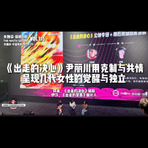 阿美+伊莎：《出走的决心》尹丽川用克制与共情呈现几代女性的觉醒与独立 - 115