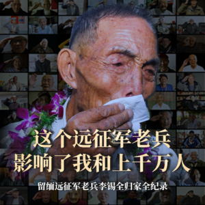 第12集：留缅远征军老兵李锡全归家全纪录