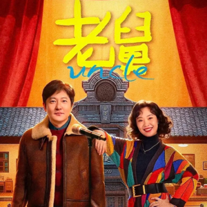 庄稼不收年年种,定有一年好收成!2026马到功成!