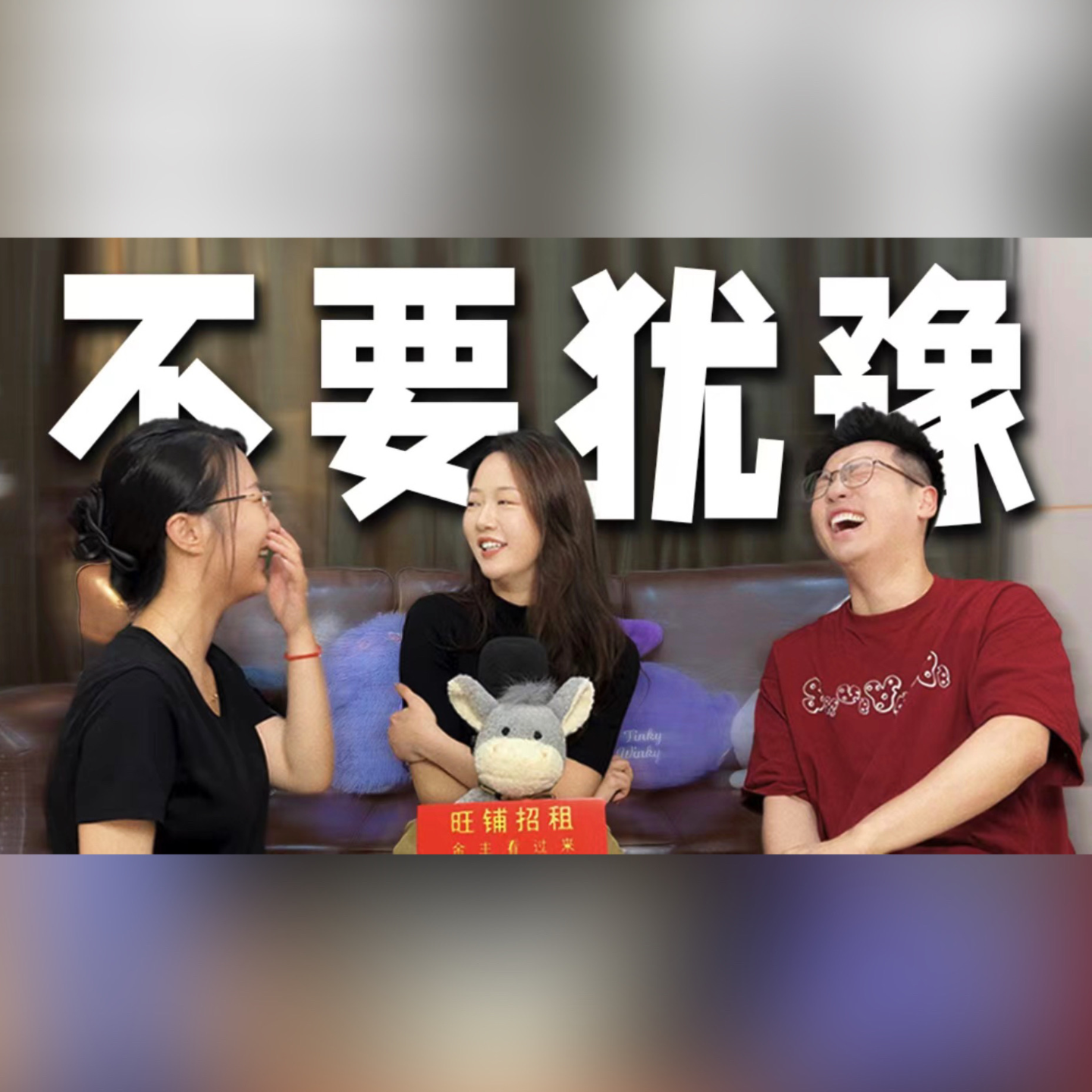 cover of episode 烦！为什么想见的人总是犹犹豫豫？