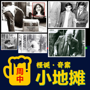 【香港】十大奇案·之「跑马地纸盒藏尸案」少女被杀藏尸电视盒，香港首宗"环境证供"定罪第一案