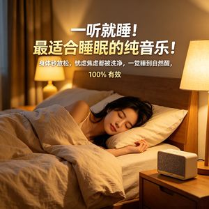 一听就睡！最适合睡眠的纯音乐！身体秒放松，忧虑焦虑都被洗净，一觉睡到自然醒，100% 有效！