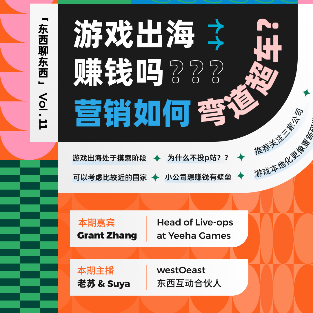 cover of episode 游戏出海赚钱吗？营销如何弯道超车？