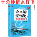 Ep510 《你的船你的海：职业生涯规划》| 人生是海，职业是船，你的航线由你规划