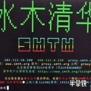 No.133 ：）人民不再灌水：FidoNet、Discuz! 、水木清华、天涯、猫扑的 BBS 江湖往事