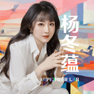 E05无界方舟小乔:“周围的人比我强，让我很兴奋”