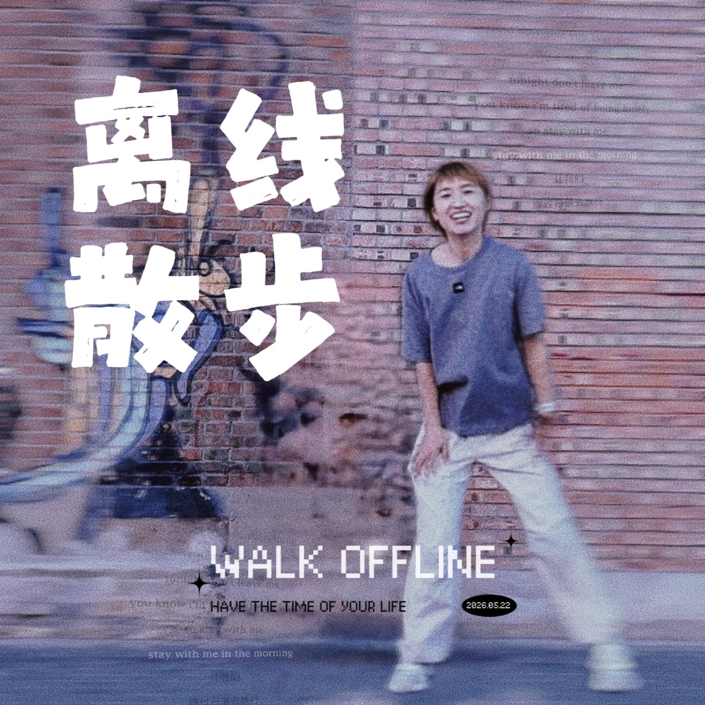 离线散步