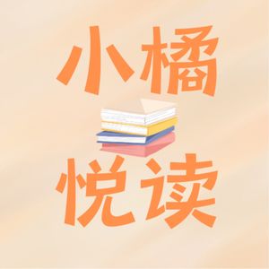 00后小橘