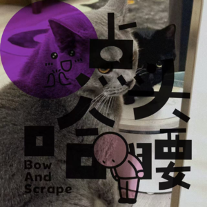 【串台特辑】Vol21.养宠生活的背后思考：关于弃养、优质养宠和宠物与人的关系