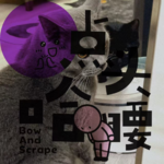 【串台特辑】Vol21.养宠生活的背后思考：关于弃养、优质养宠和宠物与人的关系
