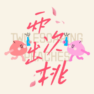 10. 从九重紫入坑古偶，兼唠影视行业变化、资本运作与流量密码