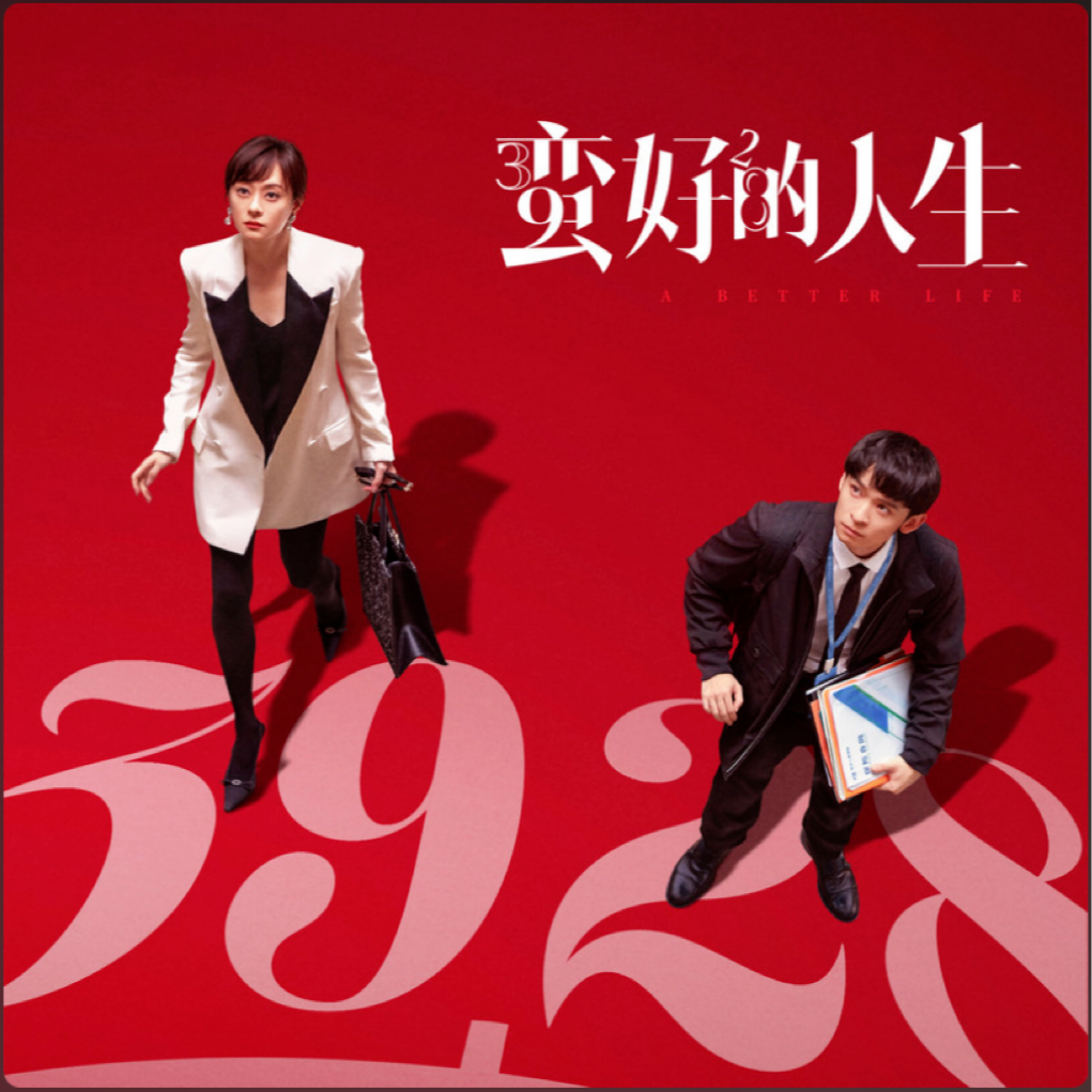 Vol4.她不是胡曼黎，却活出了《蛮好的人生》的底色：一位地产女高管转型保险顾问的职场重生记 episode artwork