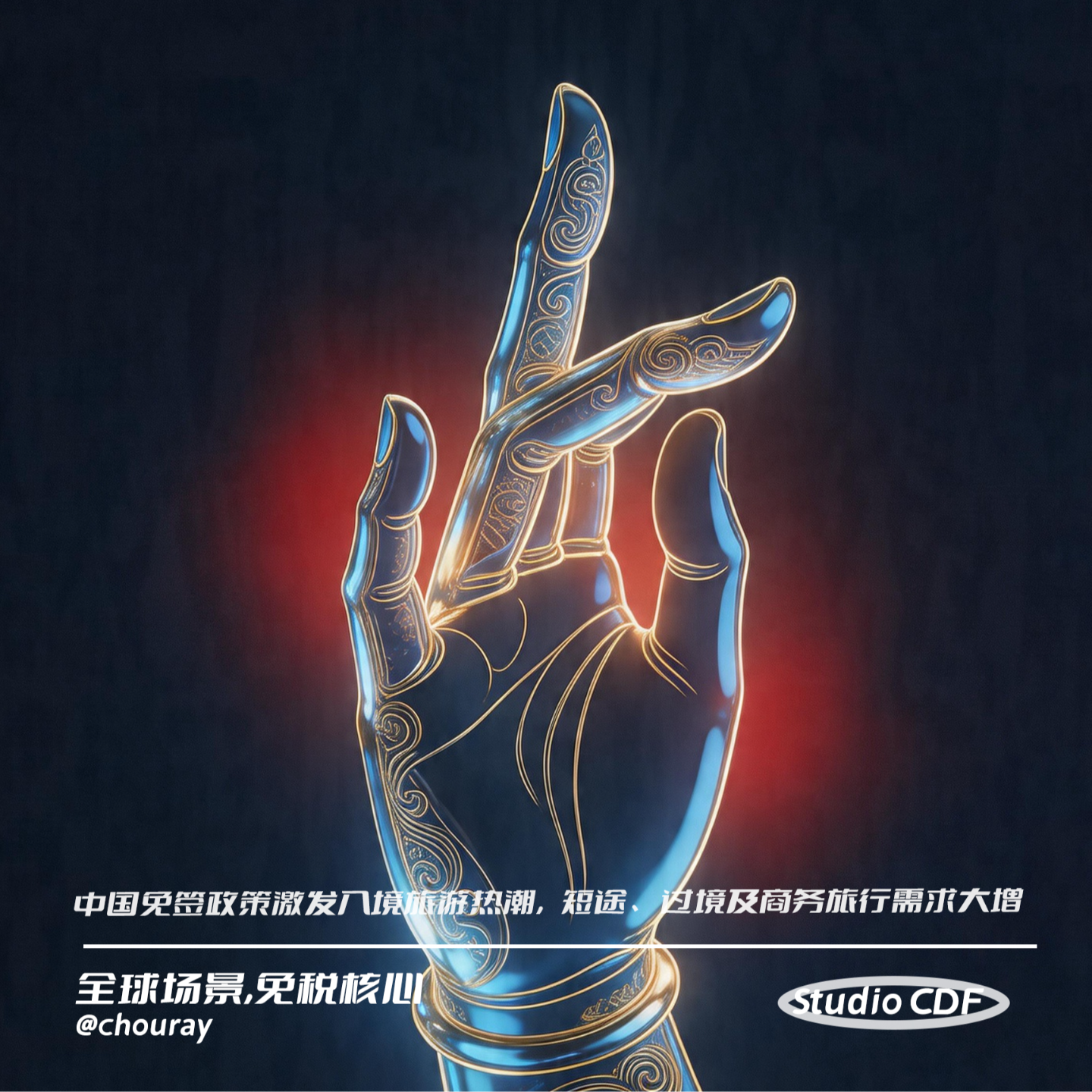vol96-中国免签政策激发入境旅游热潮，短途、过境及商务旅行需求大增 episode artwork