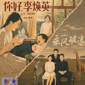 020｜儿童节特辑｜你好，李焕英！再见，徐正太。如果能重来一次，你还会选择出生吗？