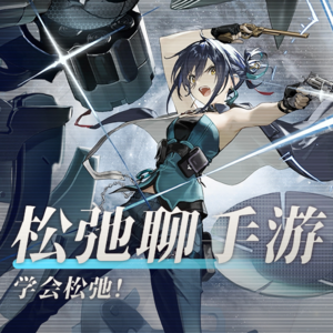 学会松弛!松弛聊手游:《新月同行》、《雷索纳斯》、《迷雾大陆》、《寒霜启示录》