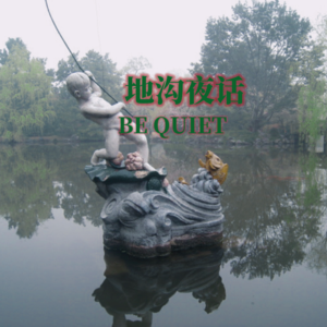 第三十一期：房客二三事（下）