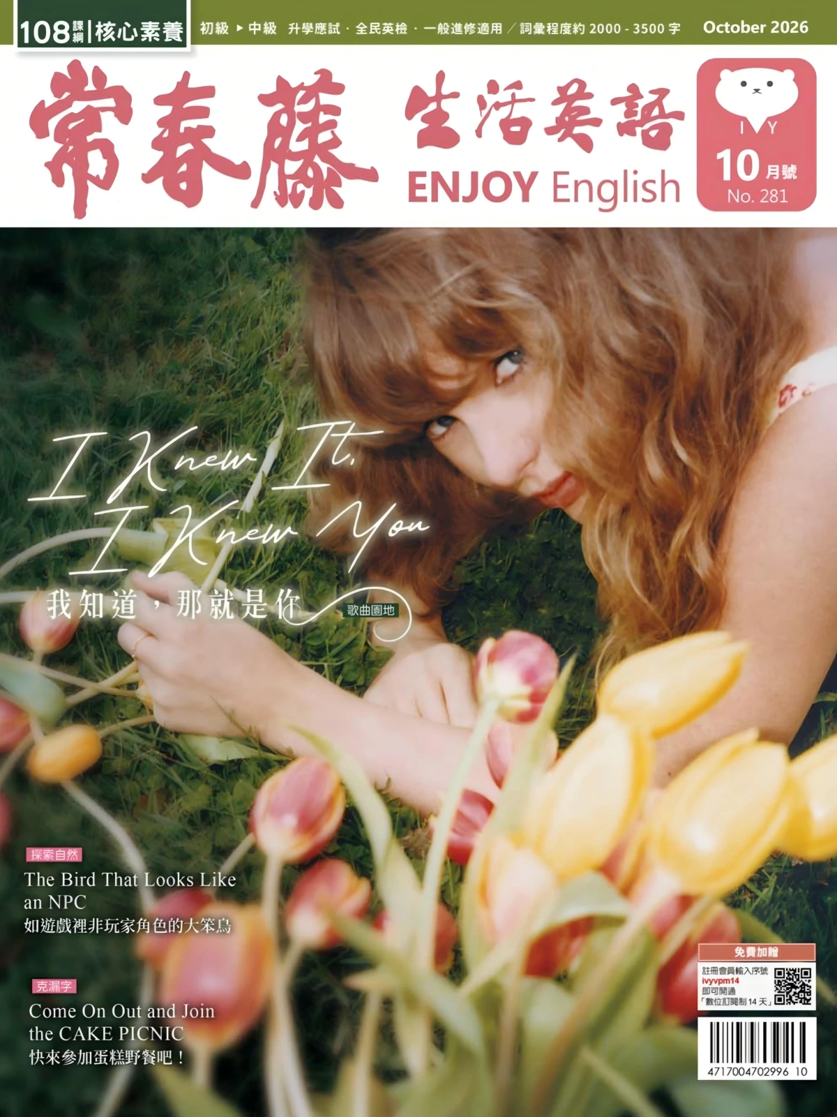 常春藤生活英语 2026年1-12月共12期 PDF+MP3