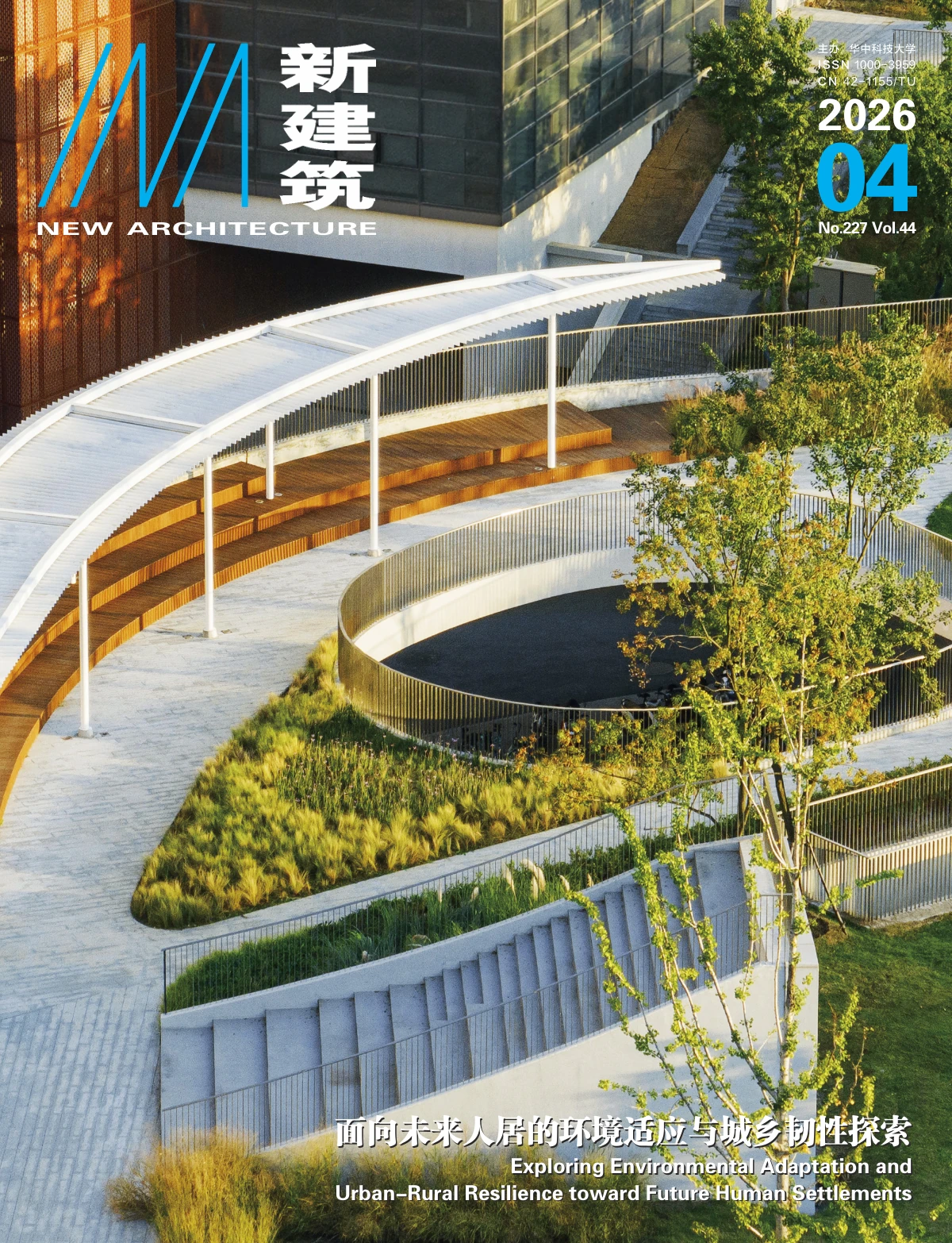 【订制】新建筑 2026全年共6期 PDF